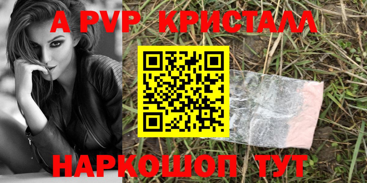 Отрадный  A-PVP VHQ  Вход с VPN  A PVP Crystall 