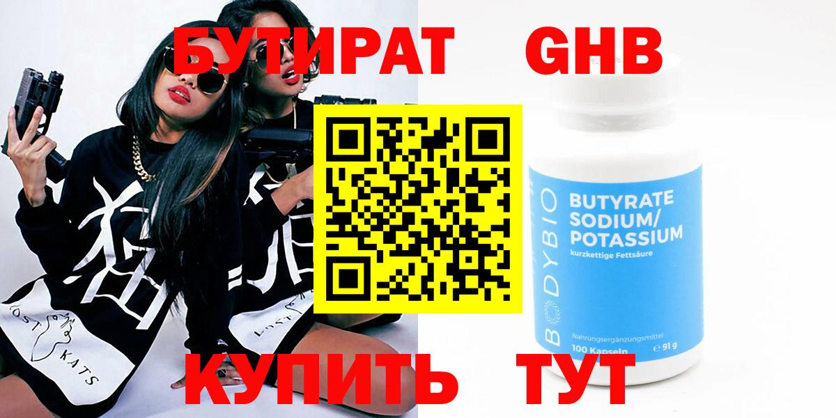 Бутират буратино  Бутик  Отрадный  Вход с VPN 