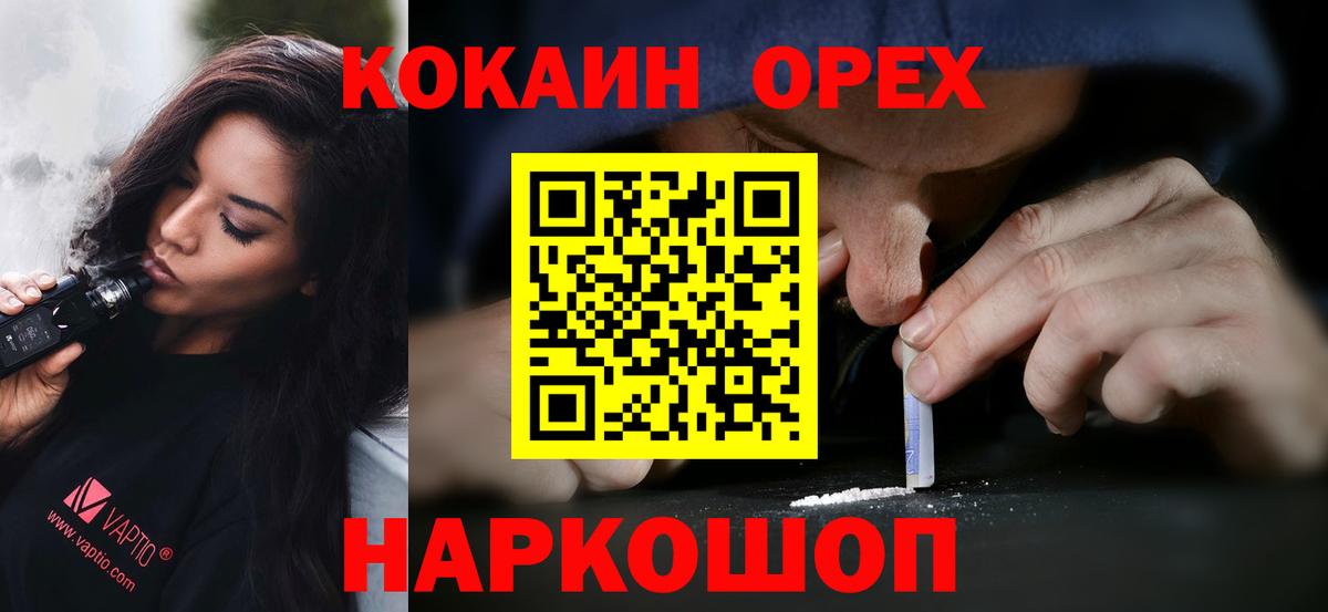 КОКАИН  что такое наркотик  Вход с VPN  Отрадный  КОКАИН FishScale  Кокаин VHQ 