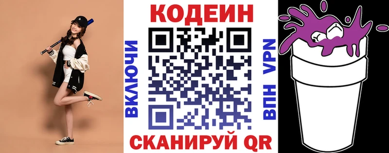 Кодеин Purple Drank  Отрадный 