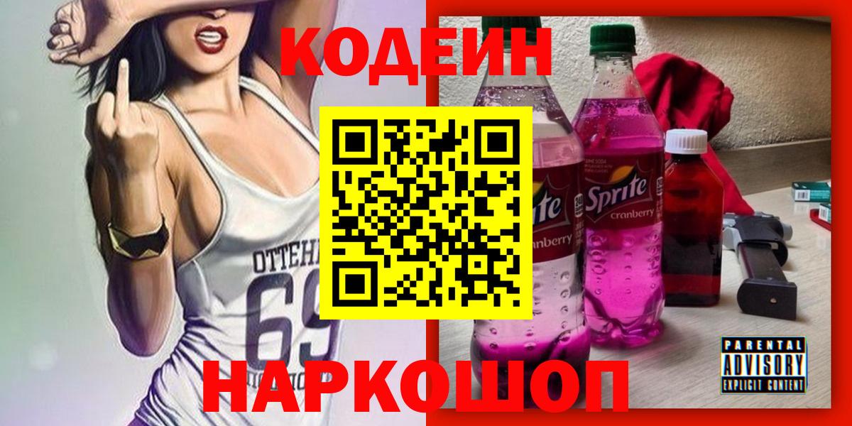 Кодеиновый сироп Lean напиток Lean (лин) Отрадный