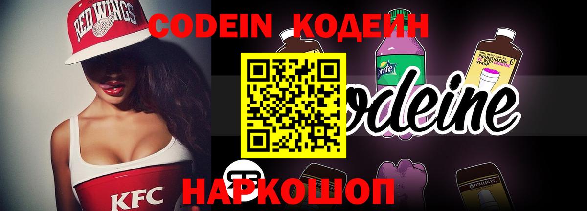 Кодеиновый сироп Lean Purple Drank  Вход с VPN  Codein Purple Drank  Отрадный 