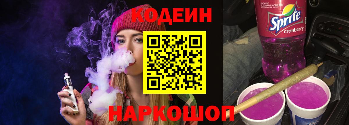 Кодеиновый сироп Lean напиток Lean (лин) Отрадный