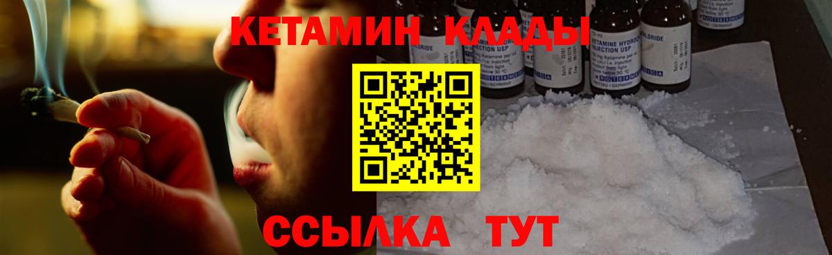 Отрадный  Кетамин VHQ  Вход с VPN 