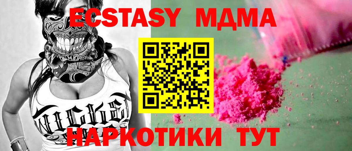 МДМА crystal Отрадный