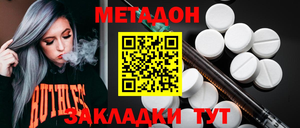 МЕТАДОН мёд  Вход с VPN  МЕТАДОН кристалл  Отрадный 