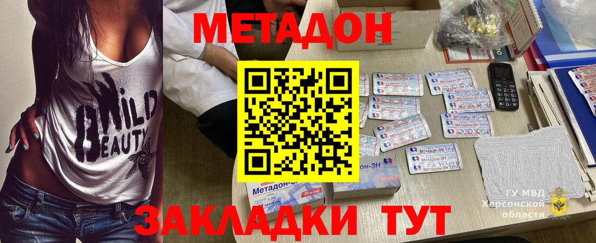 Метадон methadone  Вход с VPN  Отрадный 